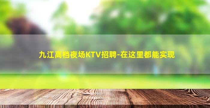 沧州夜总会招聘
